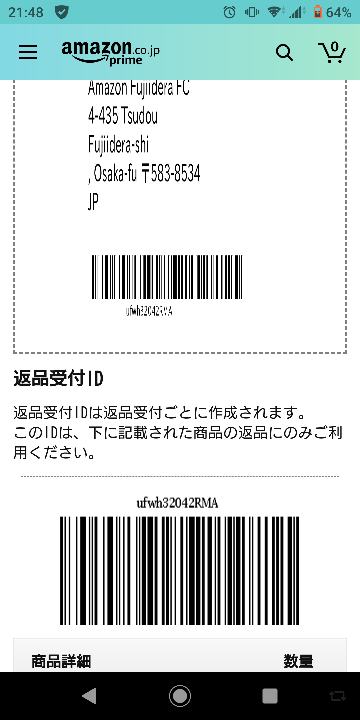 Amazonに返品するには、この画像をヤマト運輸でバーコードリーダーして