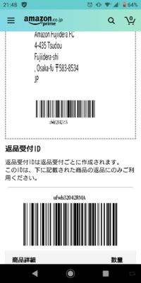 Amazonの品を返品したいのですが Qrコードでわなく バーコー Yahoo 知恵袋