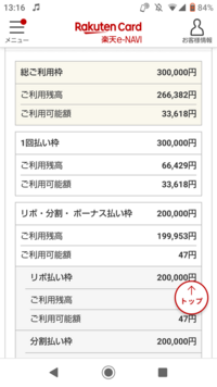 分割払いのご利用可能額が47円なんですが ご利用明細の上に書かれて Yahoo 知恵袋