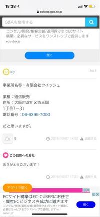 Wishアプリの電話番号調べたら大阪の電話番号ヒットしてかけたらwishです Yahoo 知恵袋