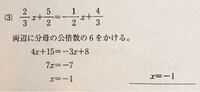 一次方程式を解く問題なんですが 分数は足し算のとき 分母を消すのではな Yahoo 知恵袋