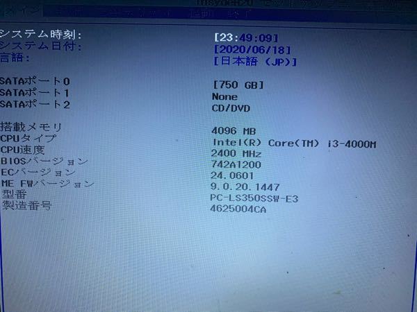 パソコンにはあまり詳しくない人です。 - 家族共用のパソコン開いたら