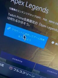 Apexlegendsの Twitchprime特典をもらい Yahoo 知恵袋