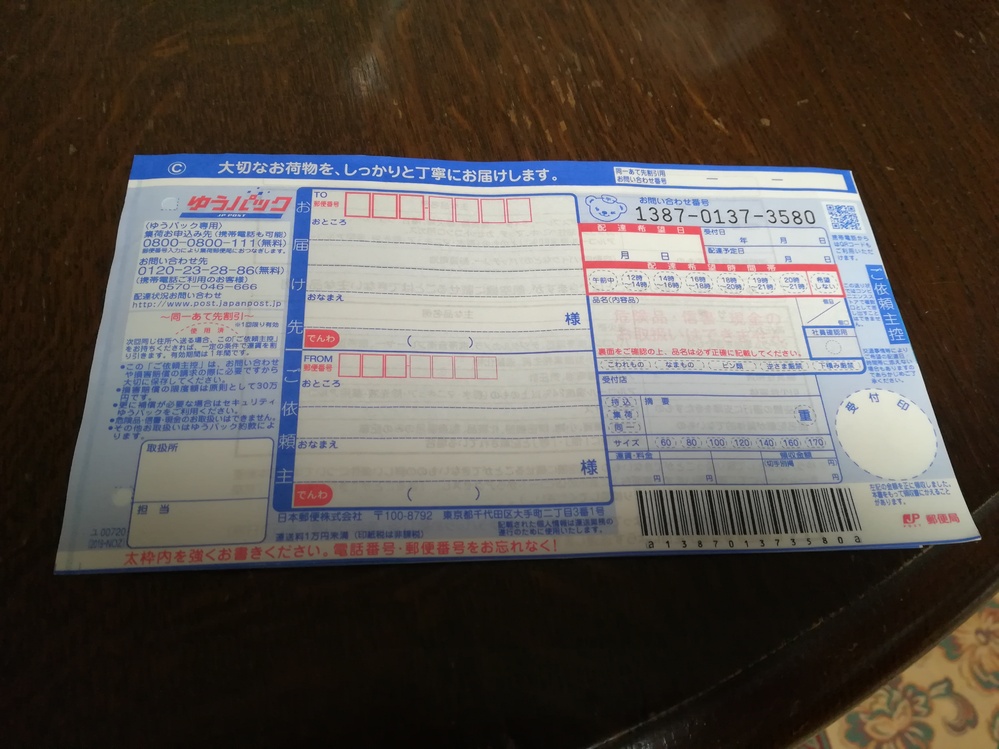 メルカリについてです。ゆうゆうメルカリ便のゆうパックで60サイズを
