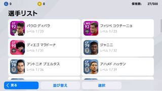 ウイイレでリセマラしていたんですけど 上の二人とマラドーナが出まし Yahoo 知恵袋