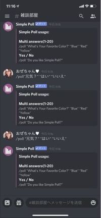 Discordのbotsimplepollについて質問があります Yahoo 知恵袋