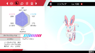 最も好ましい ポケモン サンムーン ニンフィア 育成論 100 無料イラスト画像サイト