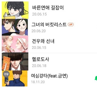 韓国のマンガに詳しい方 これwebtoonで読める韓国のマンガな Yahoo 知恵袋