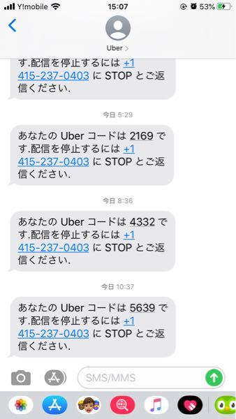 最近、「あなたのUberコードは5639です.配信を停止するには+1415 