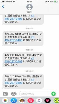 最近、「あなたの Uber コードは 5639 です.配信を停止するには +1 415-237-0403 に STOP とご返信ください」というようなSMSがたくさん来るようになりました。 どのメールもコードはバラバラですが、停止するにはという国際電話番号？は同じです。

相手はUberだったり、22740などの数字5桁だったりします。
これを止める方法はありますでしょうか？
iPhone7...