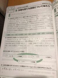 中学3年生の生物育成の技術のノートです ク に入る言葉を写 Yahoo 知恵袋