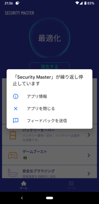 セキュリティマスターが繰り返し停止しています と出ます どうしたらきちんと使 Yahoo 知恵袋