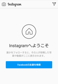 インスタグラムを始めたばかりでもないのにインスタグラムへようこそが消えません Yahoo 知恵袋