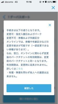 今日の14時に初めてディズニーチケットの争奪戦に参加するのですが 学生が春休 Yahoo 知恵袋