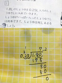 小学5年生の 少数の割り算 の問題です 恥ずかしながら親子して正しい答えがわ Yahoo 知恵袋