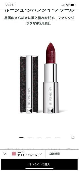 高校生です。 - ジバンシーとCHANELのリップのどちらかを購入