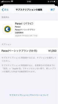 Amazonfiresticktvでparaviを登録しました Yahoo 知恵袋