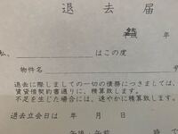 退去費用に疑問が残ったまま この紙にサインするのはやはりやめた方がいいでしょうか 教えて 住まいの先生 Yahoo 不動産