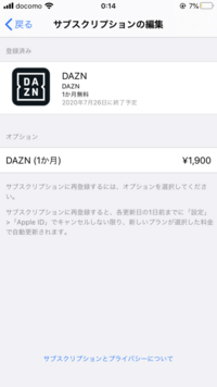 Daznを無料期間でやめたいのですけど この画像の状態なら7月26 Yahoo 知恵袋