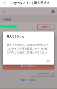 paypayフリマでいくらやっても、エラーが出ます。 - 何故です