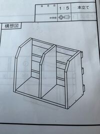 これで棚の等角図を書いて下さい 写真で返して下さい 寸法が良く Yahoo 知恵袋
