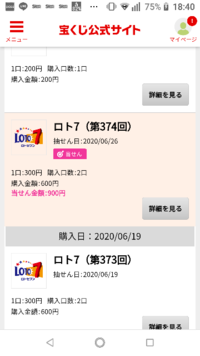宝くじ公式サイトで ９００円あたったのですがお預かり当選金に反映されませ Yahoo 知恵袋