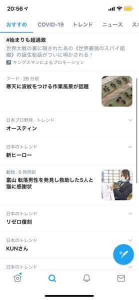 Twitterのトレンドについてです 順位とツイート数が表示 Yahoo 知恵袋