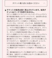 メルカリで買ったusjのチケットって Usj使えないんですか Yahoo 知恵袋