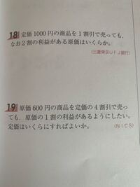 数学の問題です 18は 2割の利益を最後に計算しているのに対し 19は Yahoo 知恵袋