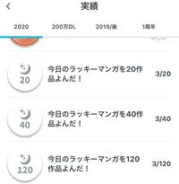 漫画アプリの パルシィ にある実績で 今日のラッキー漫画を読んだ Yahoo 知恵袋