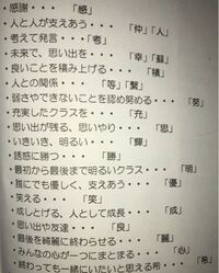 学校で学級目標を一文字で決めろと言われたのですが 何か良い一文字は Yahoo 知恵袋