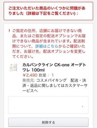 Amazonで香水を買おうとしたら画像のような表示になったのですが Yahoo 知恵袋