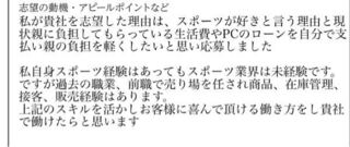 スポーツ業界 アルバイト で働こうと思っているフリーターなのですが Yahoo 知恵袋