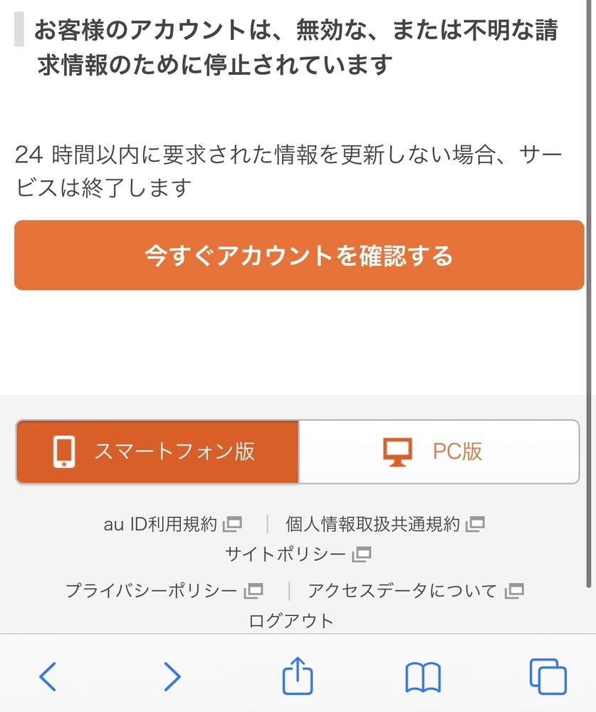 Auから注文していないiphoneの注文に成功というメールが届きました 迷惑 Yahoo 知恵袋