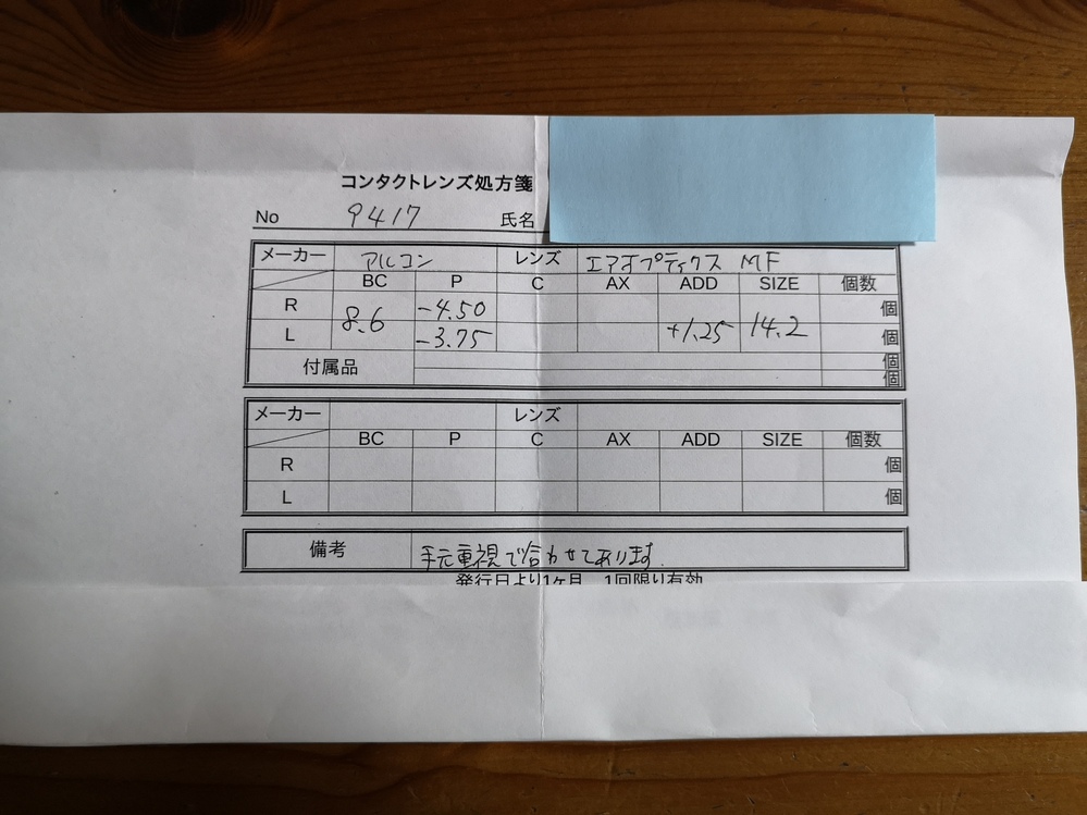 コンタクト処方箋 に関するq A Yahoo 知恵袋