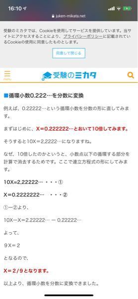 ずっと気になっているのですが なぜ循環小数を分数に直す時 10倍した循環小数 Yahoo 知恵袋