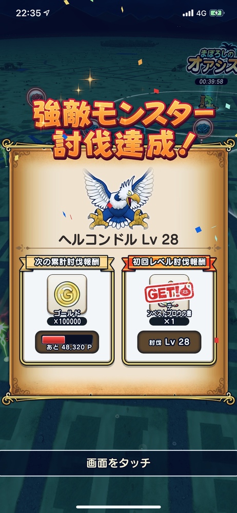 ドラクエウォークです ヘルコンドルのlv29が鬼のように強いです レンジャー Yahoo 知恵袋