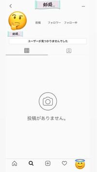 インスタグラムで友達のプロフィールがユーザーが見つかりませんでした と表示さ Yahoo 知恵袋