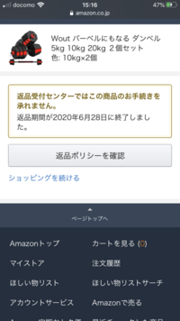 アマゾンで配送予定日に品物が届かないとの連絡があったのでキャンセルしようと思 Yahoo 知恵袋