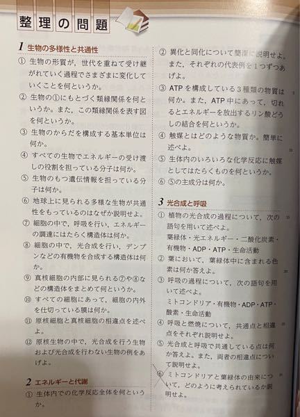 数研出版の生物基礎の整理の問題の解答がないため 答えの方を解答できる方お Yahoo 知恵袋