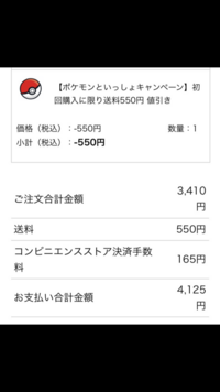 先日 初めてポケモンセンターのオンラインショップでお買い物をしまし Yahoo 知恵袋