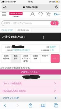 Hmvオンラインで注文をしたのですが 注文確認画面では処理中と書い Yahoo 知恵袋