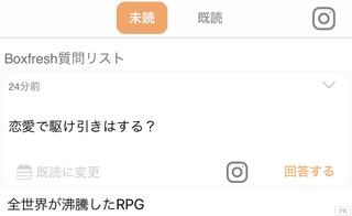 Freshboxで届いた質問です これはbotですか 最近は恋愛系の Yahoo 知恵袋