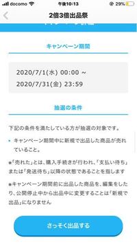 メルカリの２倍3倍出品祭は 画像の条件さえ満たせば 必ず 2倍のポイントが返 Yahoo 知恵袋