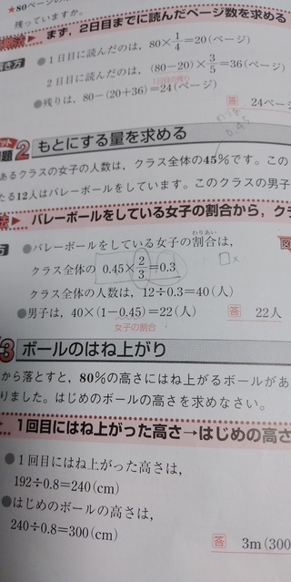 どなたかお教えください 割合の問題なのですが ０ ４５ 3分の2をすることで Yahoo 知恵袋