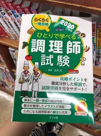 調理師免許の勉強について質問です 問題集は調理師読本がいいですか それと Yahoo 知恵袋