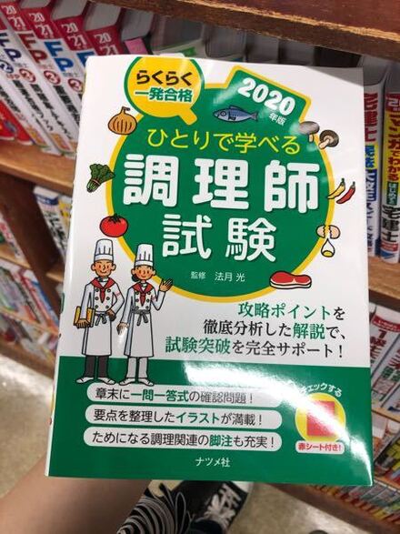 調理師免許の勉強について質問です問題集は調理師読本がいいですか 教えて しごとの先生 Yahoo しごとカタログ