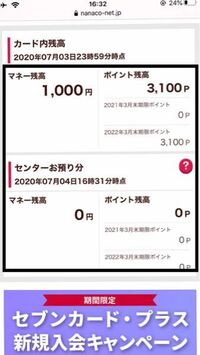 Nanacoが使いづらくて困ってます ポイントがたまったため 残高確認し Yahoo 知恵袋