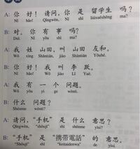 この中国語の日本語訳教えてほしいです Aこんにちは すみません あなた Yahoo 知恵袋