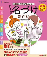 姓名判断とか名付けビジネスで儲けてる詐欺師って息を吐くように嘘をつくサイコパ Yahoo 知恵袋